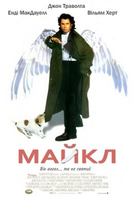 постер до фільму Майкл дивитися онлайн