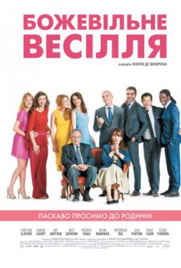 постер до фільму Божевільне весілля дивитися онлайн
