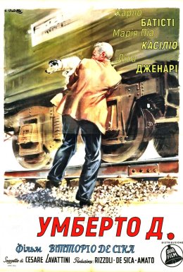 постер до фільму Умберто Д. дивитися онлайн