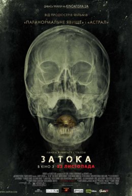 постер до фільму Затока дивитися онлайн