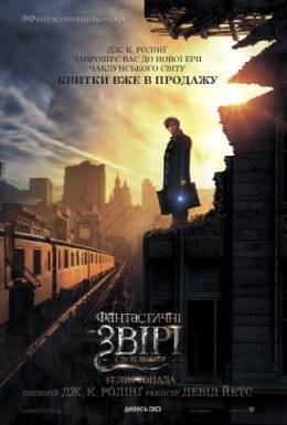 постер до фільму Фантастичні звірі і де їх шукати дивитися онлайн