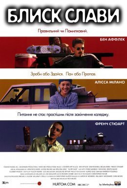 постер до фільму Блиск слави дивитися онлайн