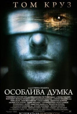 постер до фільму Особлива думка дивитися онлайн