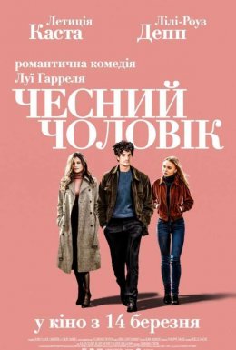постер до фільму Чесний чоловік дивитися онлайн