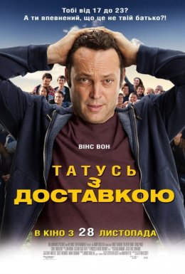 постер до фільму Татусь з доставкою дивитися онлайн