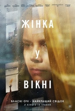 постер до фільму Жінка у вікні дивитися онлайн