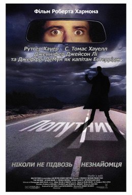 постер до фільму Попутник дивитися онлайн