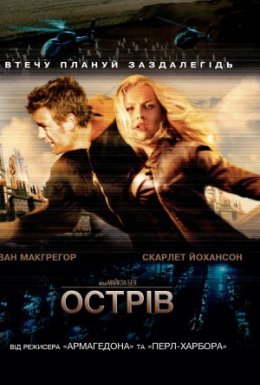 постер до фільму Острів дивитися онлайн