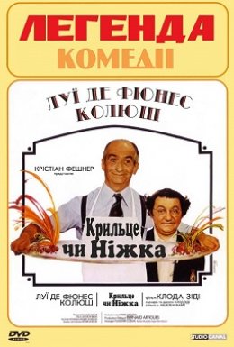 постер до фільму Крильце чи ніжка дивитися онлайн