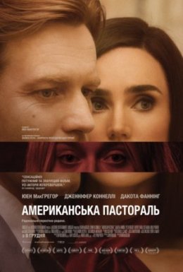 постер до фільму Американска пастораль дивитися онлайн