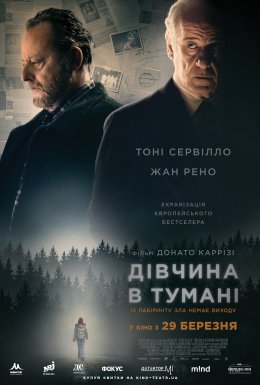 постер до фільму Дівчина в тумані дивитися онлайн