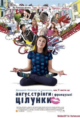 постер до фільму Ангус, стрінги і французькі цілунки / Ангус, стрінги та поцілунки взасос дивитися онлайн