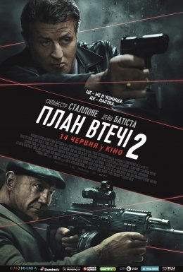 постер до фільму План втечі 2 дивитися онлайн