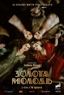 постер до фільму Золота молодь дивитися онлайн