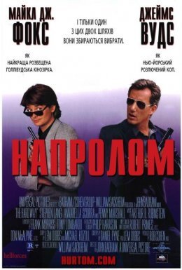 постер до фільму Напролом дивитися онлайн