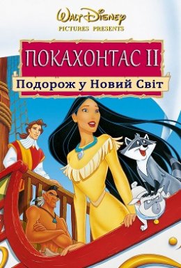 постер до фільму Покахонтас 2: Подорож у Новий Світ дивитися онлайн
