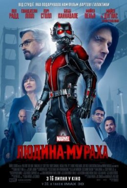 постер до фільму Людина-мураха дивитися онлайн