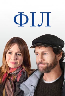 постер до фільму Філ дивитися онлайн