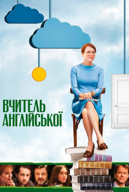 постер до фільму Вчителька англійської / Учителька літератури дивитися онлайн
