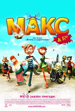 постер до фільму Макс і його компанія дивитися онлайн
