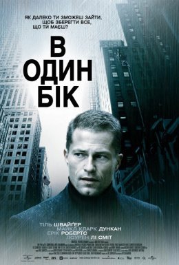 постер до фільму В один бік дивитися онлайн