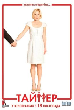 постер до фільму Таймер дивитися онлайн