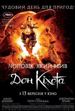 постер до фільму Чоловік, який вбив Дон Кіхота дивитися онлайн