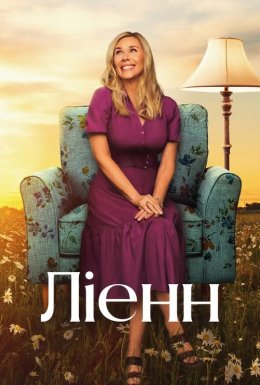постер серіалу Ліенн