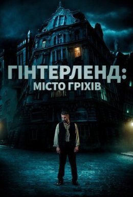 постер до фільму Гінтерленд: місто гріхів дивитися онлайн