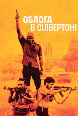 постер до фільму Облога в Сілвертоні дивитися онлайн