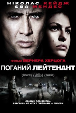 постер до фільму Поганий лейтенант дивитися онлайн