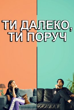 постер до фільму Ти далеко, ти поруч дивитися онлайн
