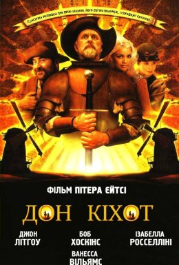 постер до фільму Дон Кіхот дивитися онлайн