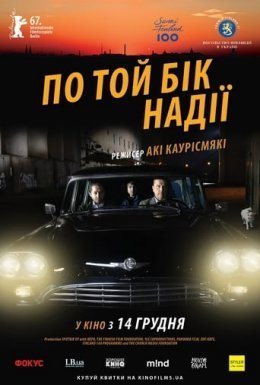 постер до фільму По той бік надії дивитися онлайн