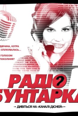 постер до фільму Радіо бунтарка дивитися онлайн