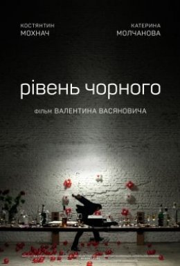 постер до фільму Рівень чорного дивитися онлайн