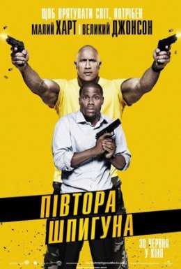 постер до фільму Півтора шпигуна дивитися онлайн