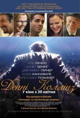 постер до фільму Другий шанс / Денні Колінз дивитися онлайн
