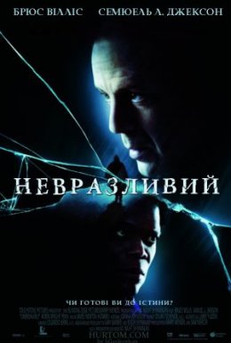 постер до фільму Невразливий дивитися онлайн