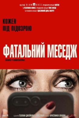 постер до фільму Фатальний меседж дивитися онлайн