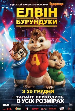постер до фільму Елвін і бурундуки дивитися онлайн