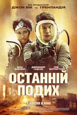 постер до фільму Останній подих дивитися онлайн