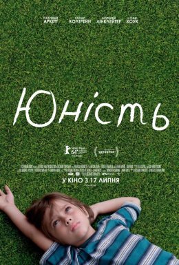 постер до фільму Юність дивитися онлайн