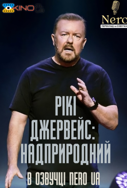 постер до фільму Рікі Джервейс: Надприродне дивитися онлайн