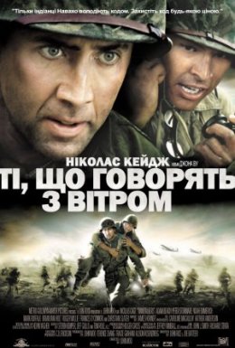 постер до фільму Ті, що розмовляють з вітром дивитися онлайн