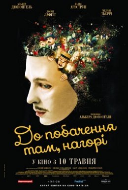 постер до фільму До побачення там, нагорі дивитися онлайн