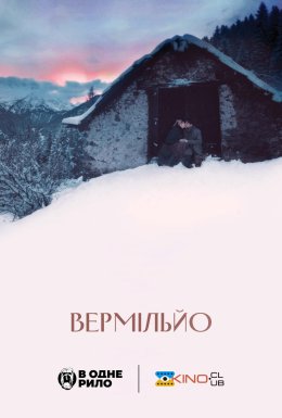 постер до фільму Вермільйо дивитися онлайн