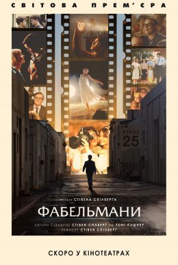 постер до фільму Фабельмани дивитися онлайн