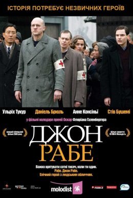 постер до фільму Джон Рабе дивитися онлайн