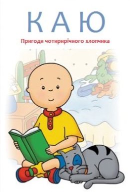 постер серіалу Каю